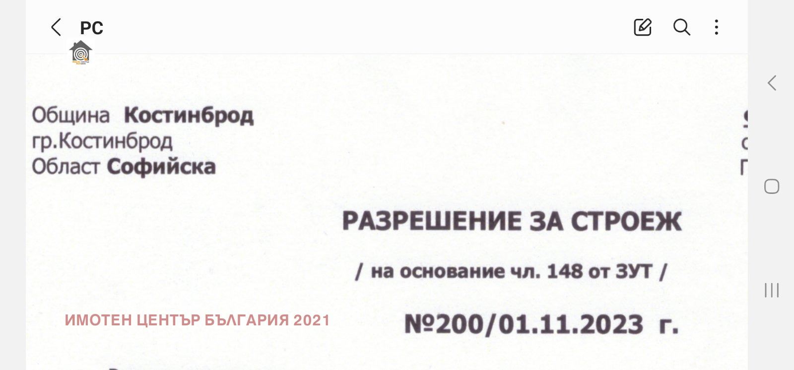 Парцел - София, област - 0